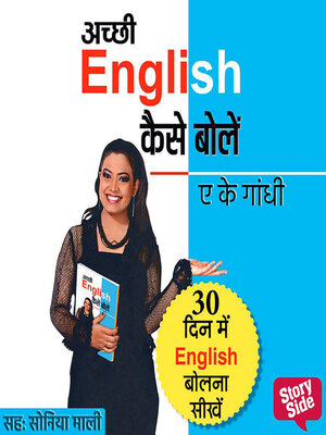 cover image of Acchhi English Kaise Bolen